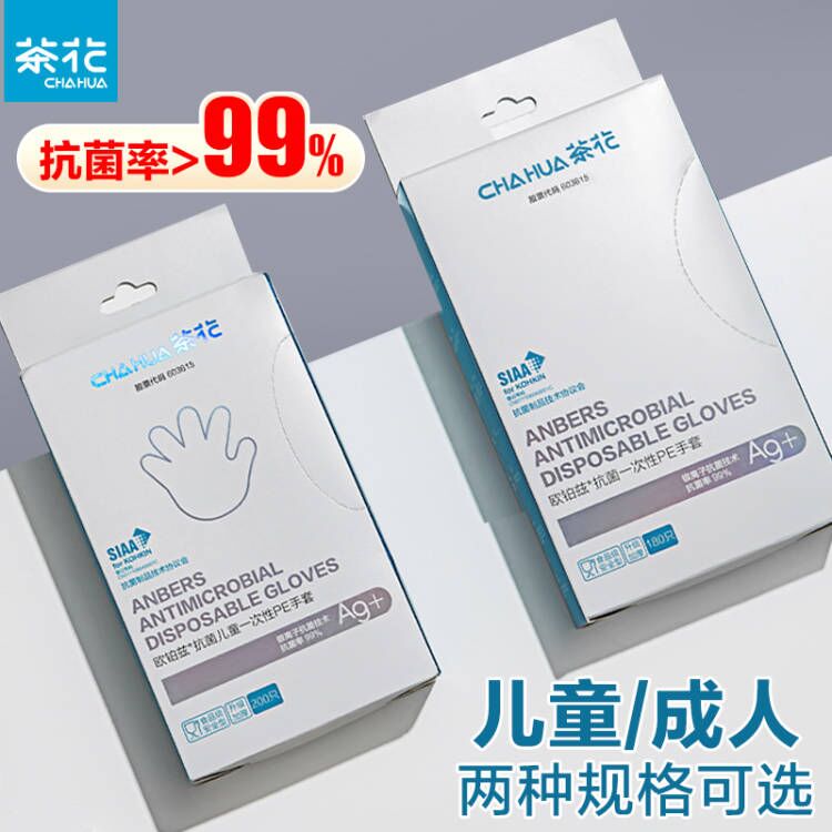 茶花一次性手套食品级材质