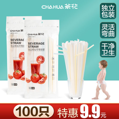 茶花吸管一次性食品级塑料