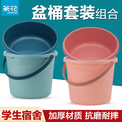茶花盆桶套装水桶手提桶家用储水洗衣桶学生宿舍用塑料小圆桶加厚