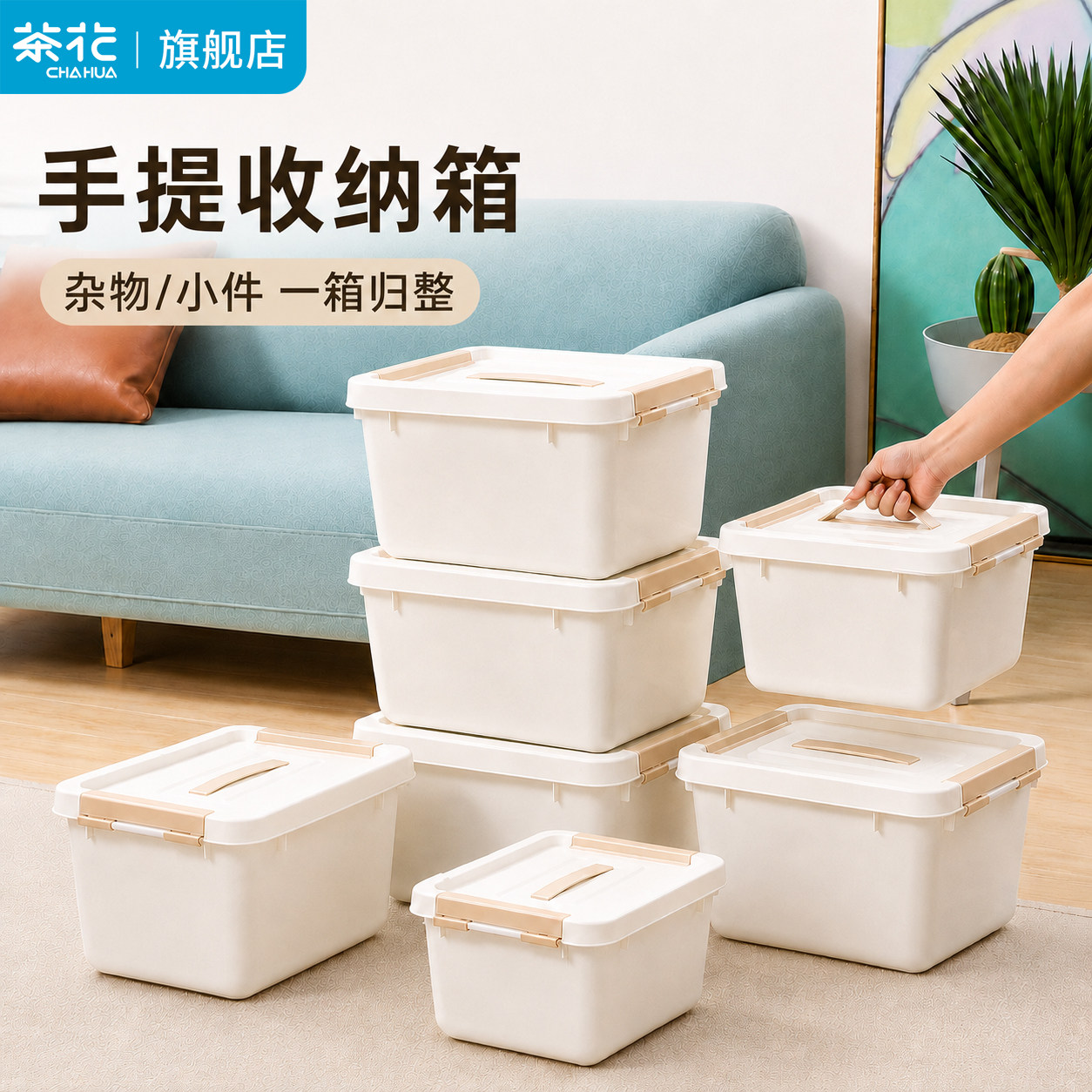 茶花小号收纳箱家用手提带盖塑料玩具零食小整理箱学生宿舍收纳盒图片