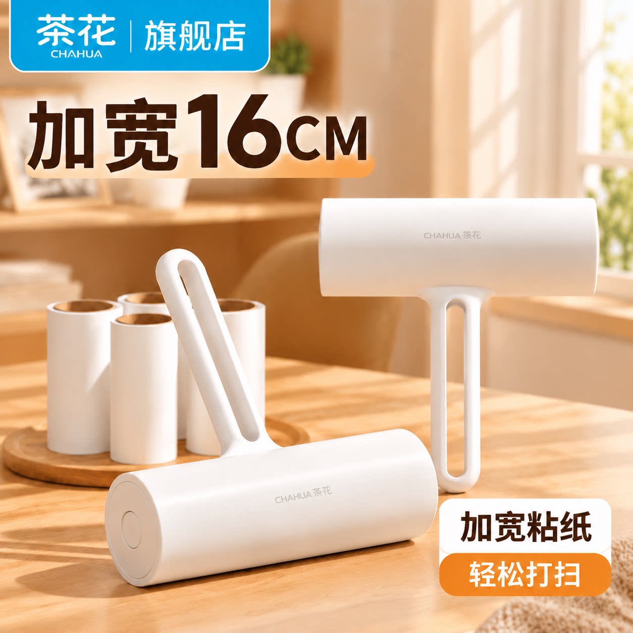 茶花粘毛器可撕式纸滚筒卷纸滚刷粘毛滚沾毛粘纸滚撕纸家用黏毛器