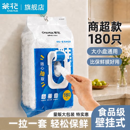 茶花保鲜罩食品级浴帽式