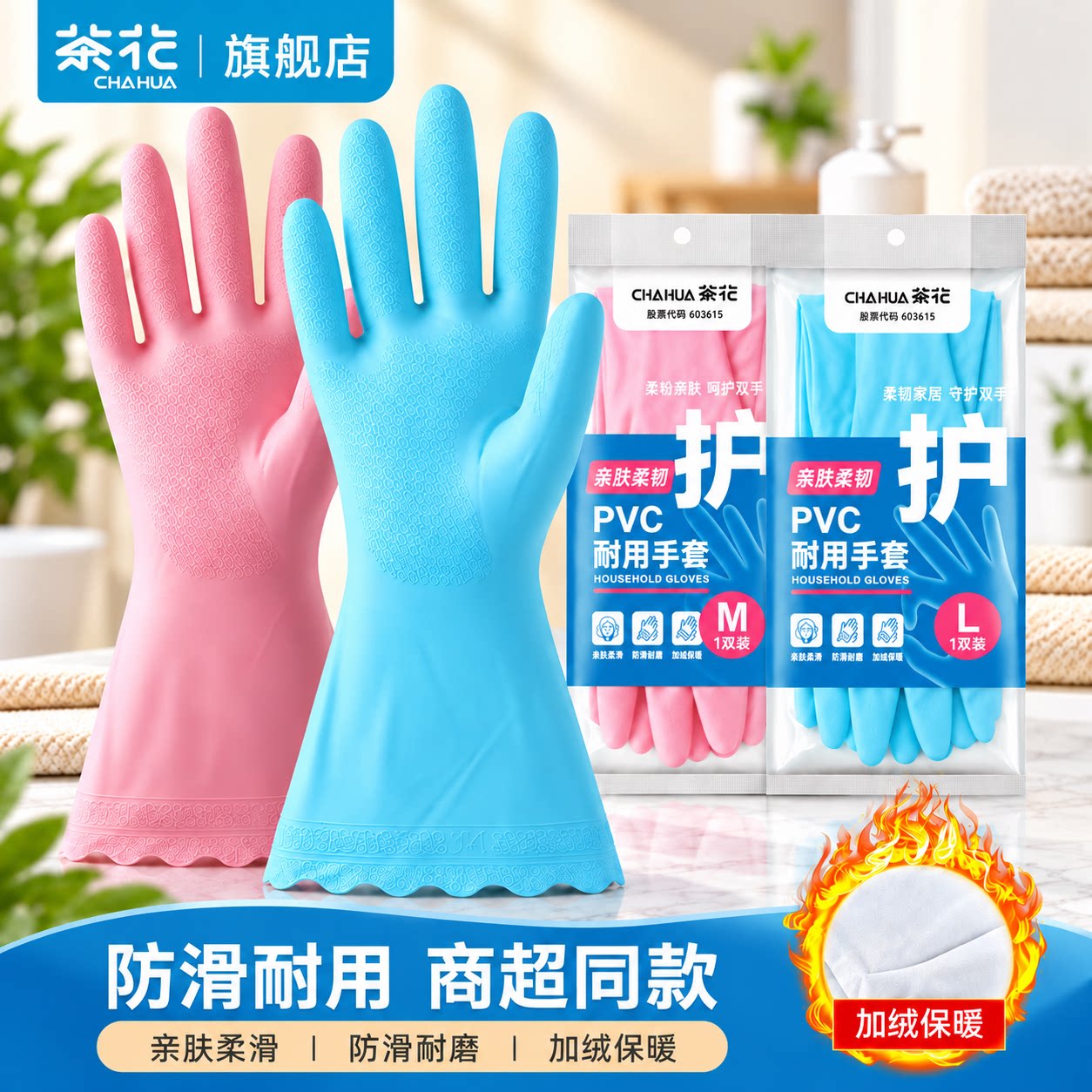 茶花洗碗手套女家用厨房橡胶皮洗衣服家务加绒防水乳胶耐用型加厚