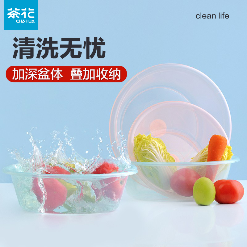茶花透明小号脸盆塑料盆