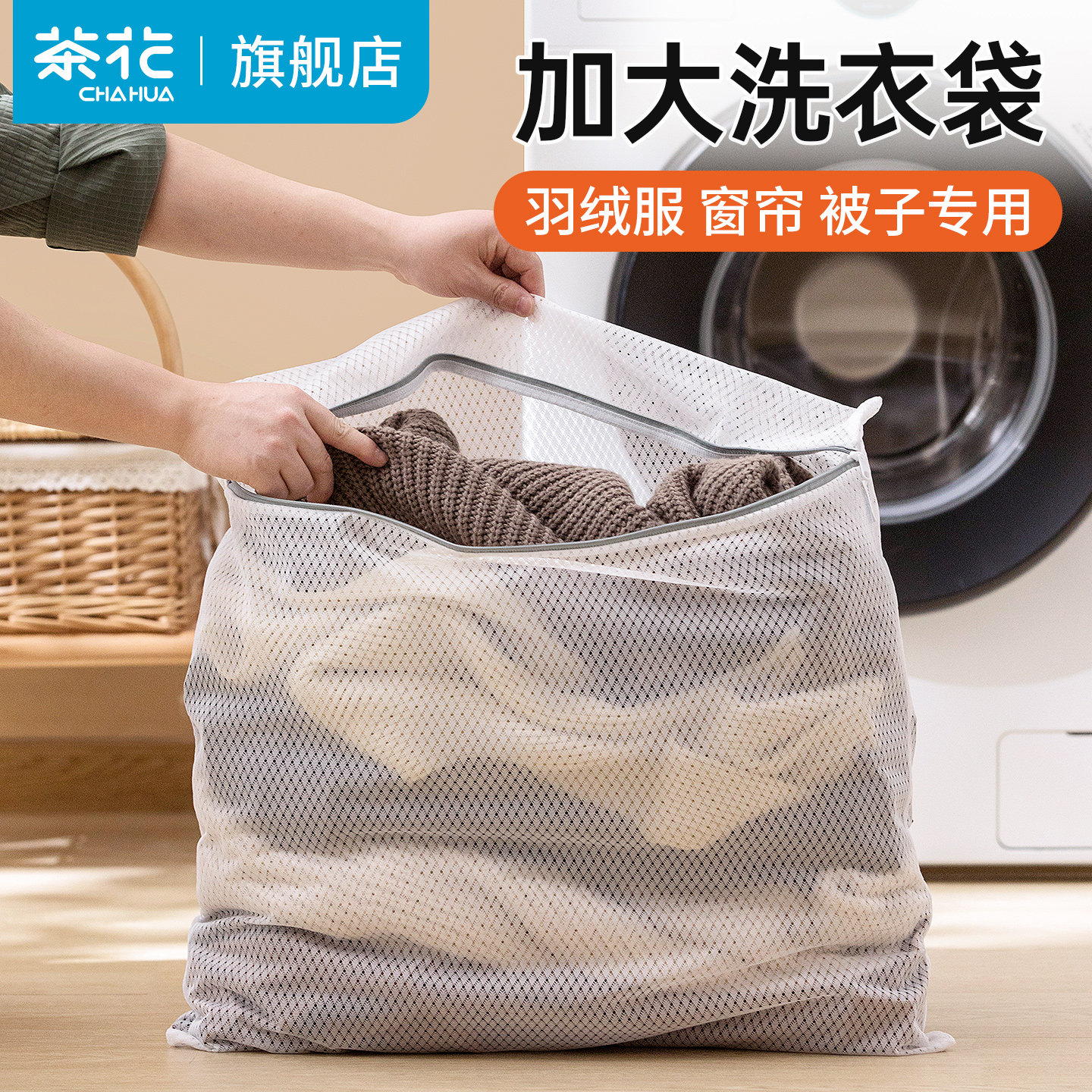 茶花洗窗帘网袋大号被子洗衣袋洗衣机专用防变形洗床单夏凉被网兜
