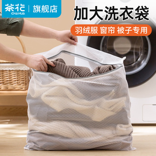 茶花洗窗帘网袋大号被子洗衣袋洗衣机专用防变形洗床单夏凉被网兜