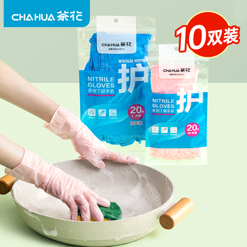 茶花丁腈手套10双家务手套