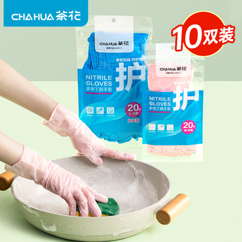 茶花丁腈手套10双家务手套