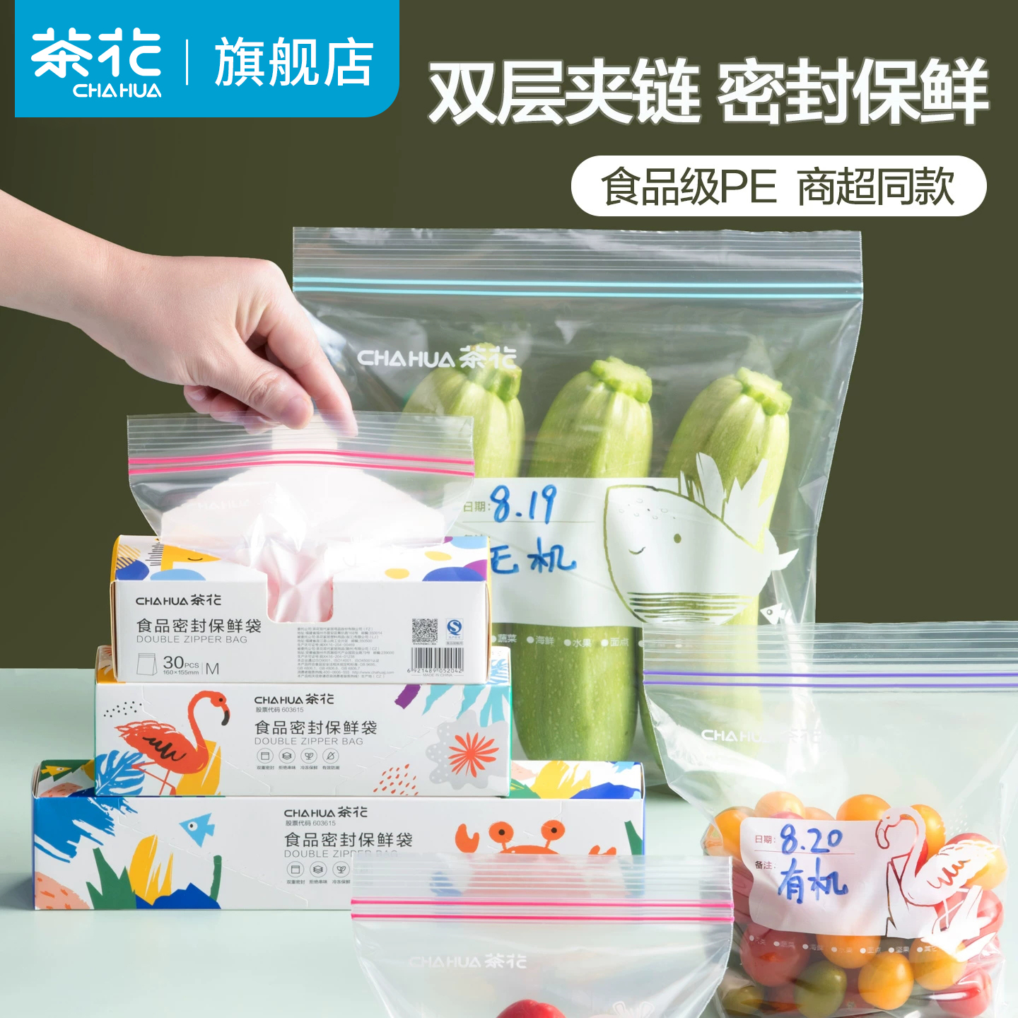 茶花保鲜袋密封袋食品级冷冻自封袋带封口塑封分装袋食物冰箱专用