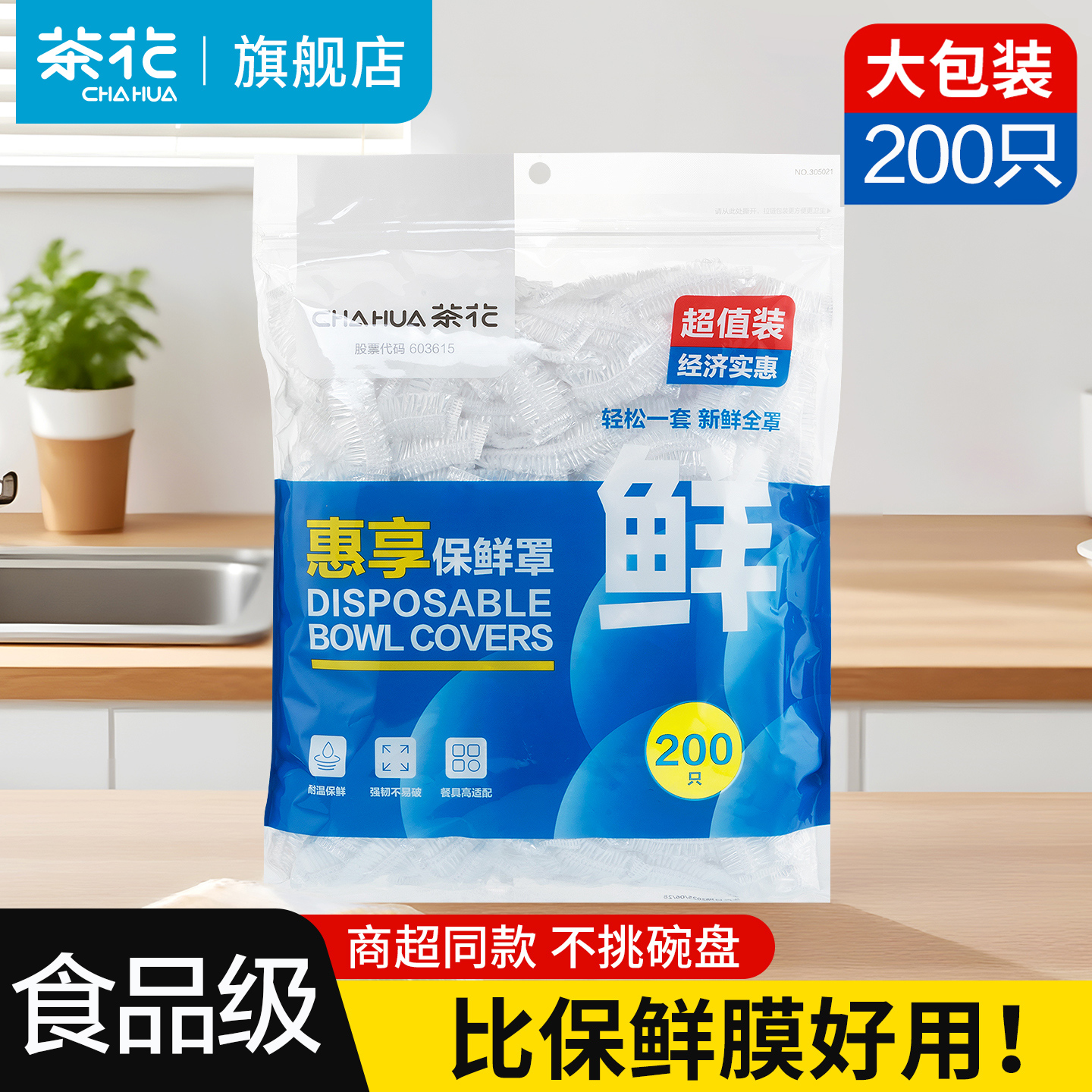 茶花彩色保鲜膜罩食品级