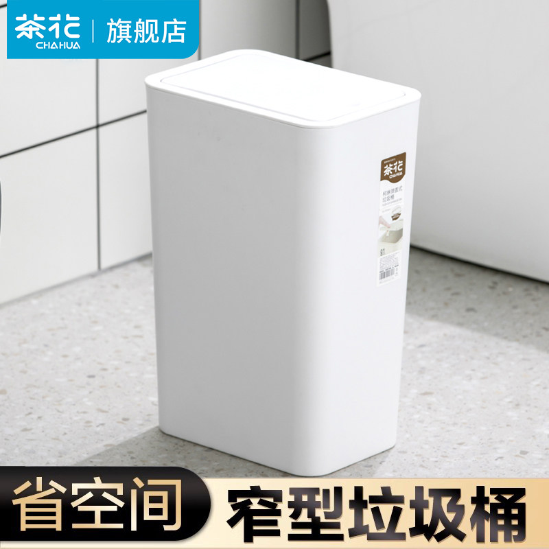 茶花夹缝垃圾桶厕所卫生间按压式带盖极窄纸篓家用窄缝超窄便纸桶