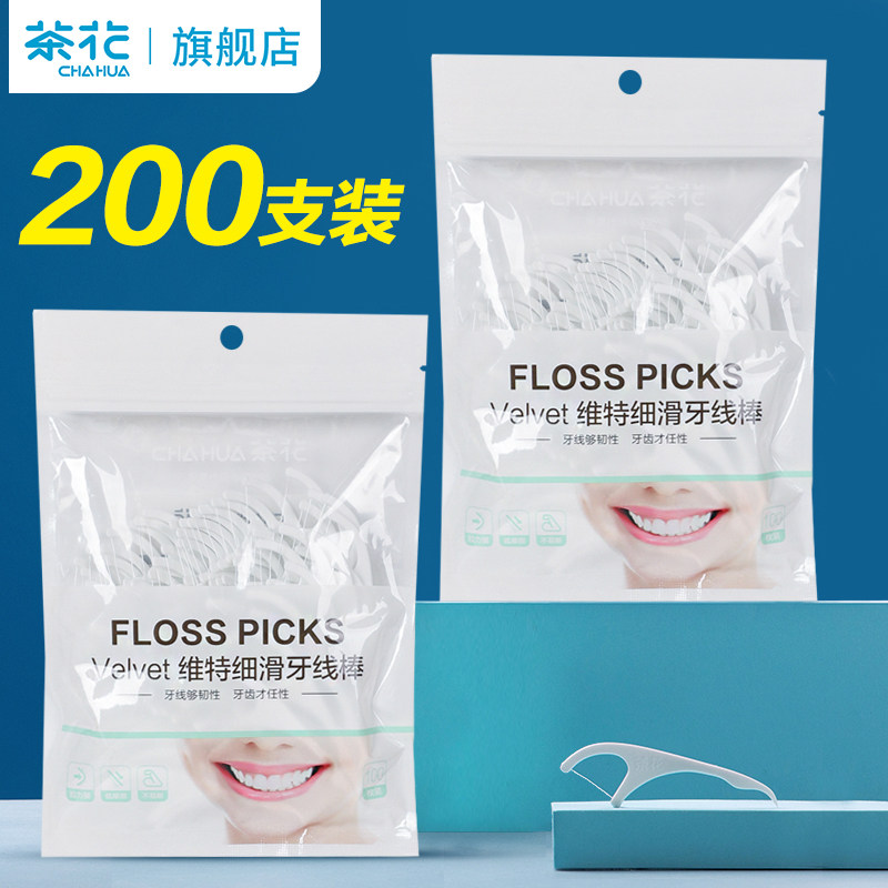 茶花牙线棒200枚袋装便携弓形剔牙成人儿童家庭用超细滑剔牙牙签