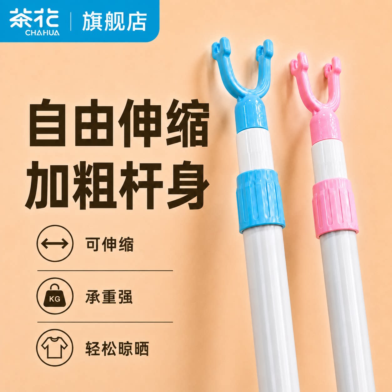 茶花撑衣杆家用晾衣杆叉丫挑叉子学生宿舍用可伸缩衣叉晒衣杆叉头图片