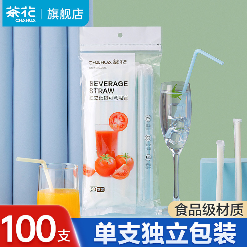 茶花吸管一次性单独单支独立包装儿童孕妇产妇宝宝可弯曲饮料果汁,餐饮具,吸管,淘宝优惠券,粉丝福利购,淘宝优惠卷