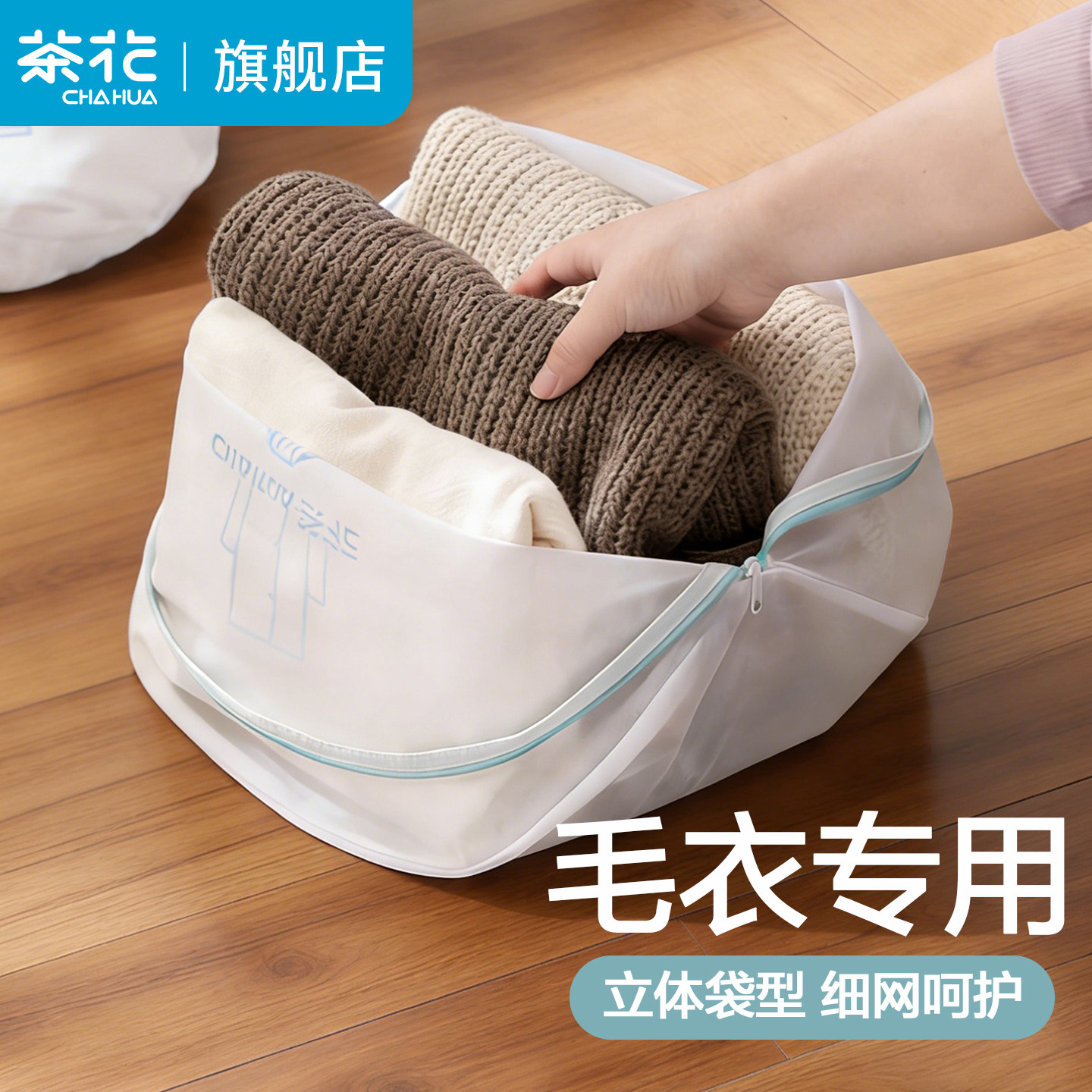 茶花洗衣袋洗衣机专用羊毛衫洗毛衣防变形洗衣服网兜洗衣网袋细网