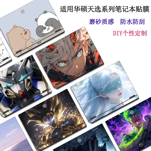 适用天选系列笔记本贴膜个性定制