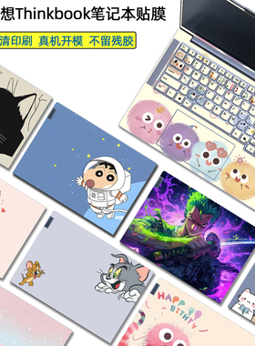 适用联想Thinkbook14+2026电脑贴纸16pG6笔记本16+G8贴膜15p全套13s个性13x定制SE外壳保护套g7g6全套配件