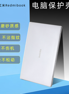 适用于红米Redmibook Pro14 2025电脑壳RedmiBook16笔记本保护壳A1401透明磨砂机身外壳上下盖J7265防摔磕壳
