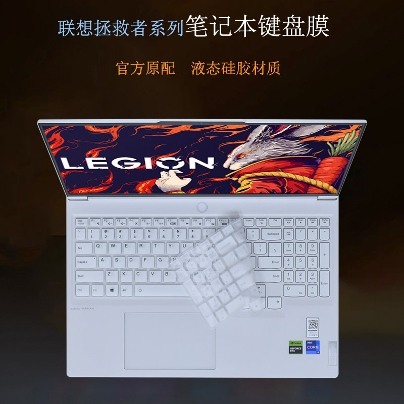 联想拯救者笔记本键盘膜