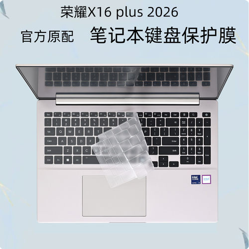 适用荣耀X16寸笔记本键盘膜
