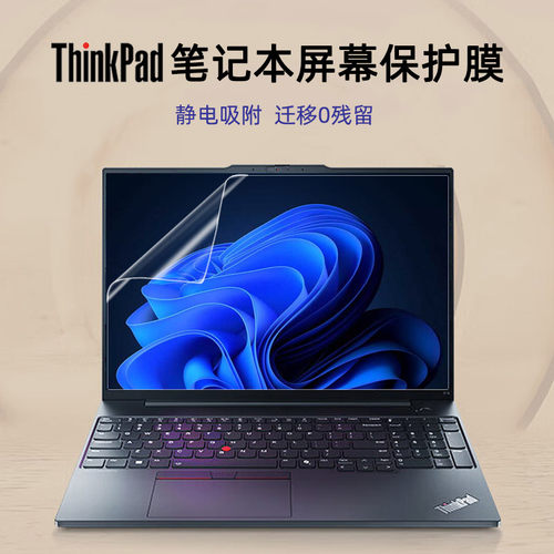 ThinkPad笔记本屏幕保护膜