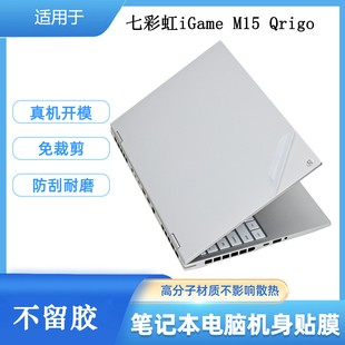 七彩虹iGame Qrigo笔记本外壳保护膜将星X16Pro透明隐星P16l电脑贴膜15.3寸机身贴纸不留胶全套键盘膜 M15
