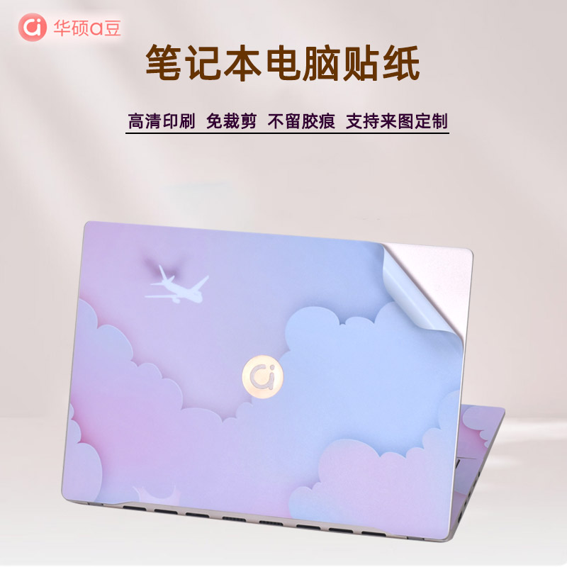 华硕a都定制卡通电脑贴纸保护膜