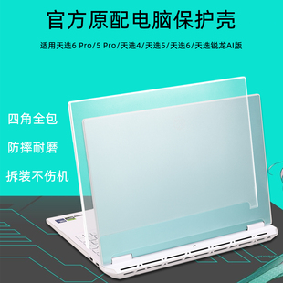 FA608磨砂防指纹壳 Pro透明壳FX608笔记本全包FX607J外壳防磕碰壳锐龙AI版 适用天选6 Pro电脑保护壳华硕天选5