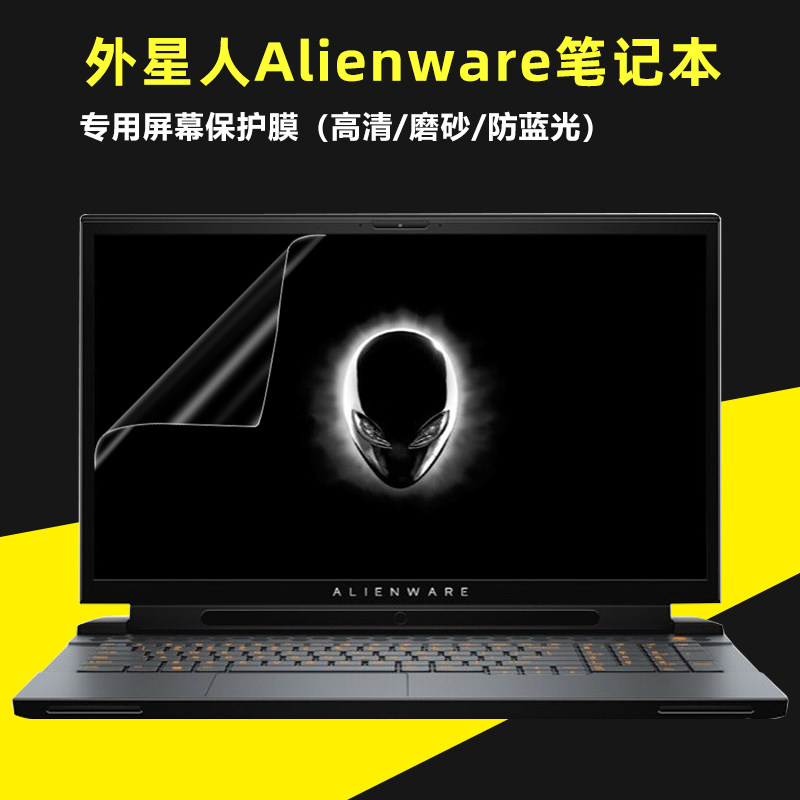 外星人alienware m15笔记本屏幕膜17.