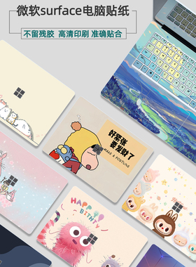 适用微软surface laptop个性电脑贴纸laptop8 go笔记本外壳保护膜Pro12平板背膜Studio2卡通贴膜book定制机身