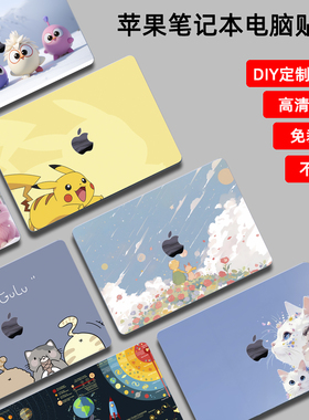 适用apple苹果Macbook pro13电脑贴纸Mac air15笔记本PRO14m4保护膜配件M1M2m3全套16个性定制12外壳贴膜防摔