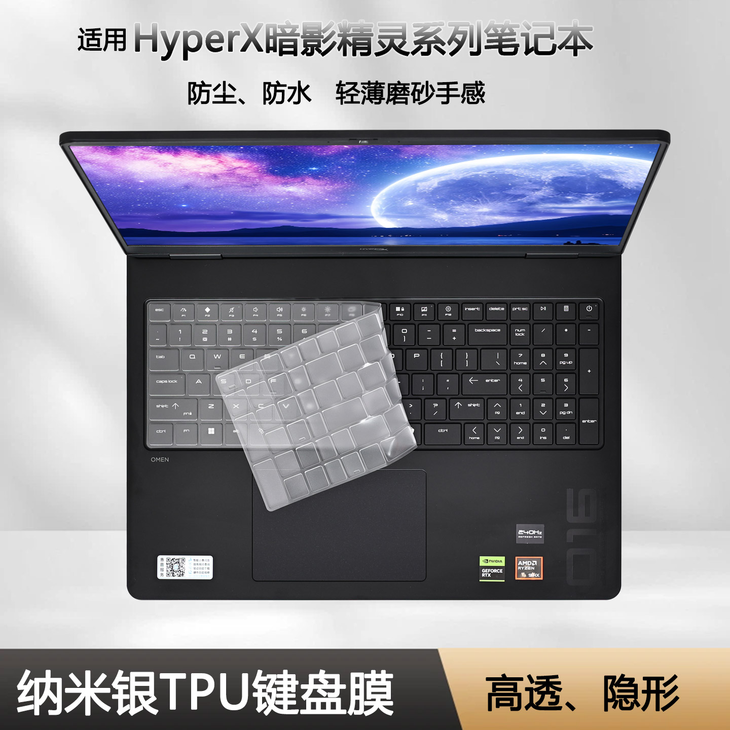 适用HyperX暗影精灵系列键盘膜图片