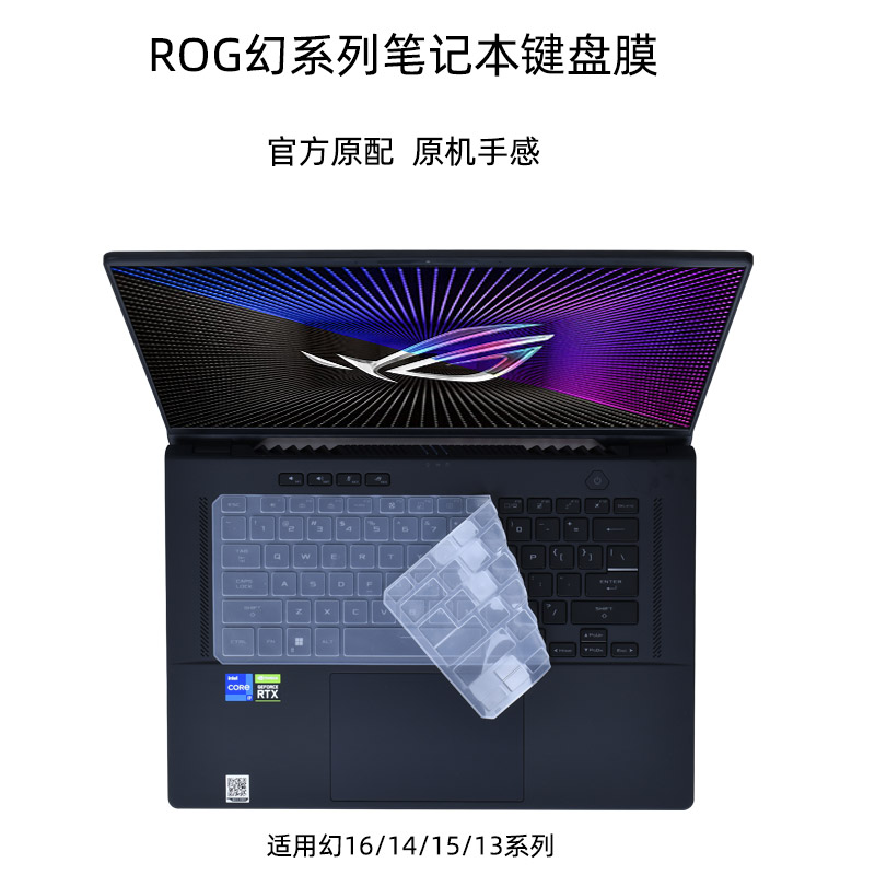 ROG幻系列笔记本键盘膜