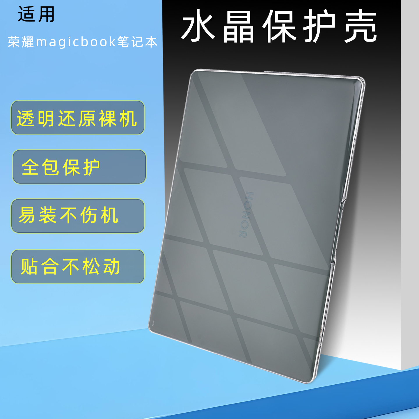 适用荣耀笔记本电脑保护壳