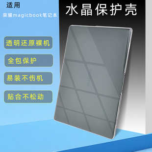 适用于荣耀MagicBook X14 Art14电脑保护壳荣耀Pro14/16笔记本软壳X15保护套X16全包防摔透明壳磨砂防摔外壳
