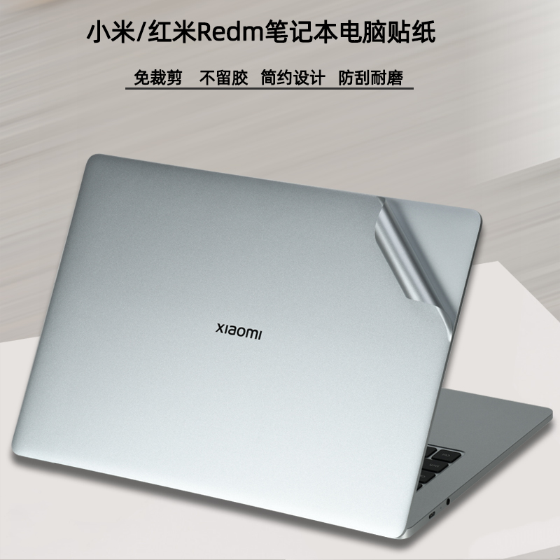 小红米笔记本笔记本外壳贴膜