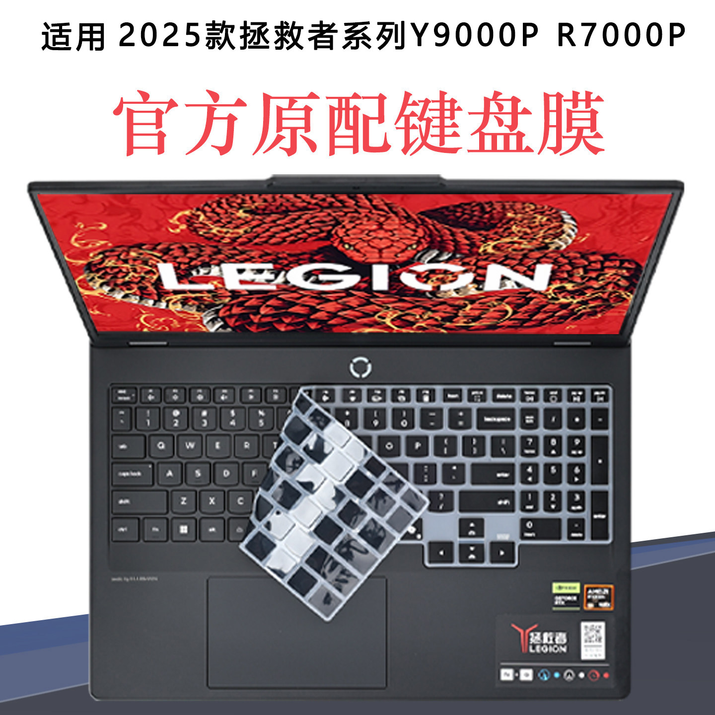 适用拯救者R7000P/Y9000X键盘膜图片