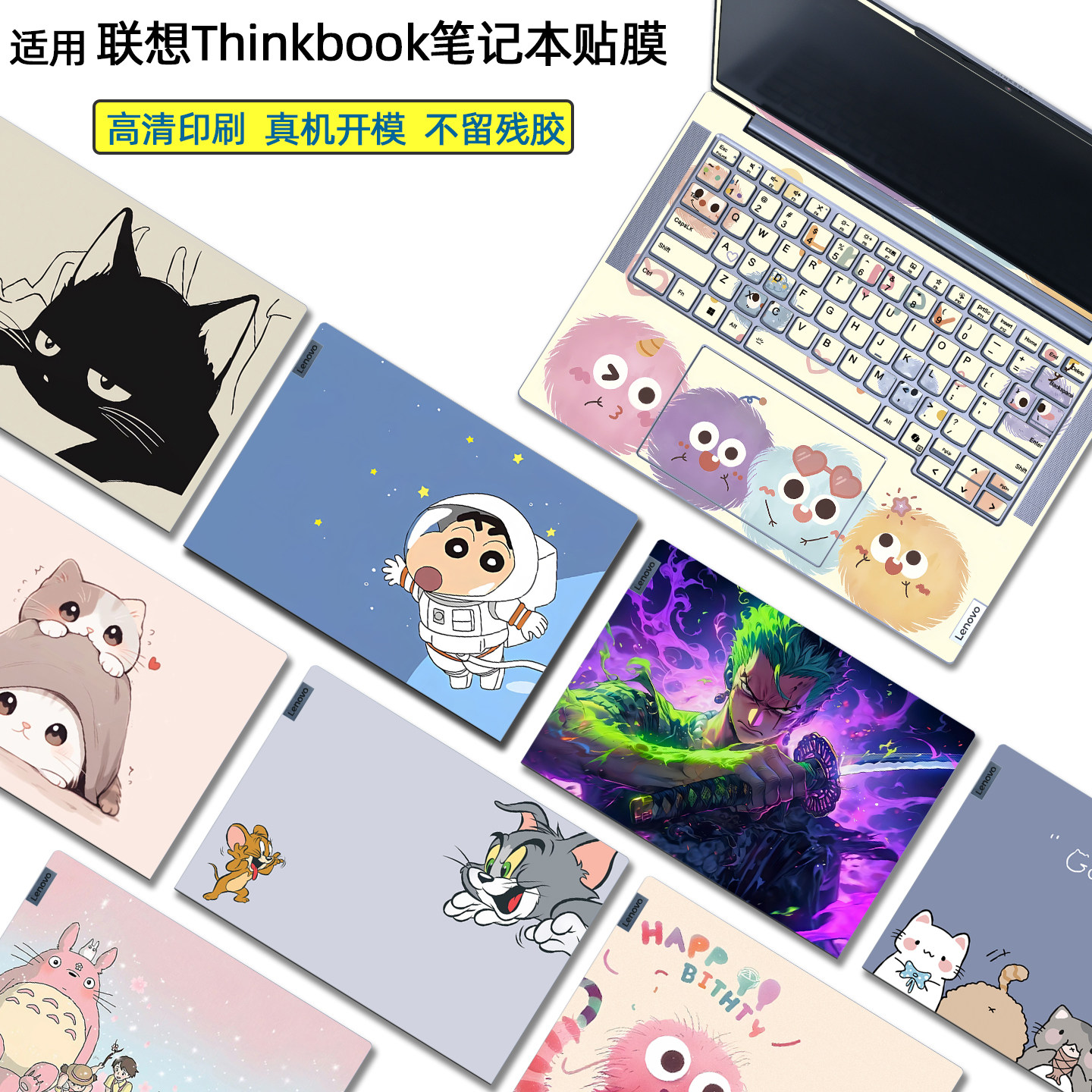 Thinkbook系列个性定制电脑贴膜图片