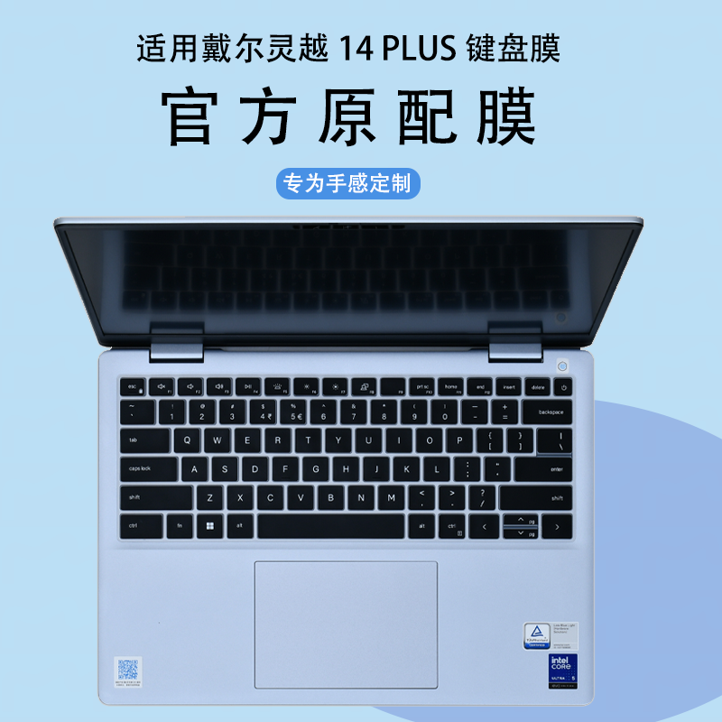 戴尔灵越14PLUS笔记本键盘膜