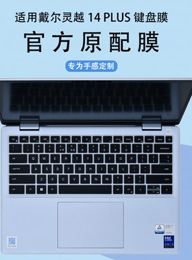 适用2025戴尔灵越14 PLUS键盘膜DB14250灵越笔记本键盘保护膜7441电脑硅胶按键7440防尘水垫14寸屏幕膜组合装