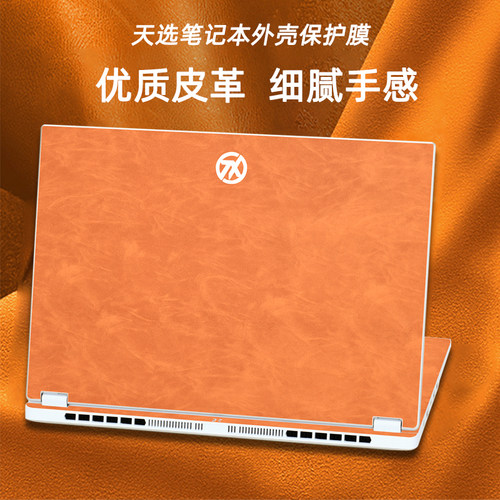 华硕天选高端皮革电脑保护膜