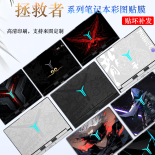 卡通定制贴纸Y9000X联想电脑Y7000机身保护膜 Y9000P笔记本贴膜R7000P彩图外壳膜Y7000P个性 适用2025款 R9000P