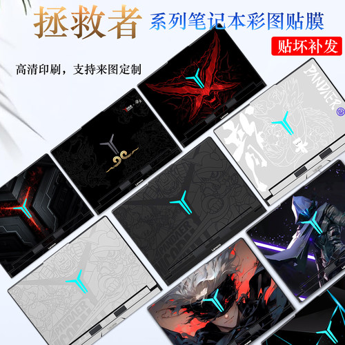 适用联想拯救者系列电脑贴膜贴纸