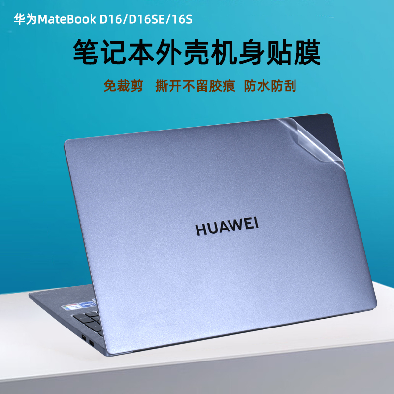 适用2024华为MateBook D16 SE笔记本外壳贴膜16s透明2023电脑保护膜MCLG-16防刮机身贴纸RLEFG全套键盘膜配件 3C数码配件 笔记本炫彩贴 原图主图