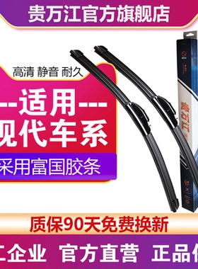 贵万江无骨雨刮适用现代朗动领动索纳塔IX25IX35途胜胜达瑞纳雨刷