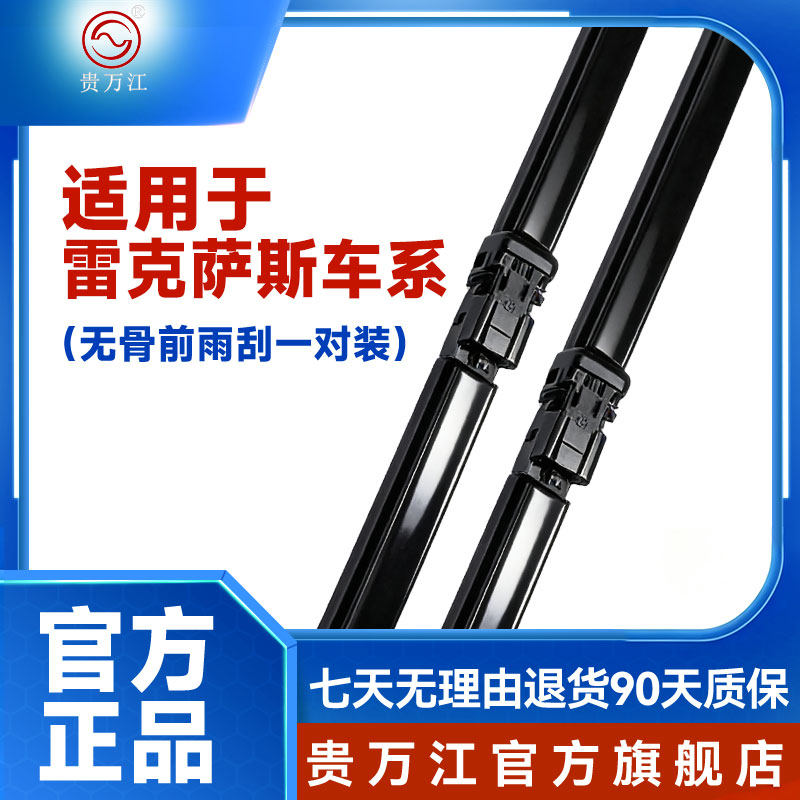 贵万江无骨雨刮适用雷克萨斯ES300RX300LX570LS350IS300GS300雨刷