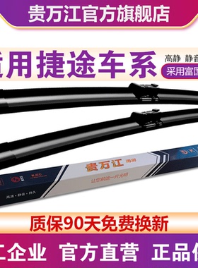 贵万江无骨雨刷适用捷途X70 CoupeX70 PLUS C-DM大圣 i-DMX90雨刮