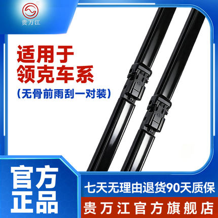 贵万江适用领克0102无骨雨刮器0305雨刷片06新能源雨刮条雨刷器