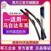 贵万江无骨雨刮适用马自达6马自达3马自达8星骋睿翼昂克塞拉雨刷