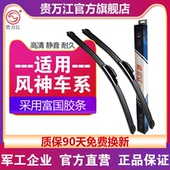 贵万江雨刷适用东风风神A30A60A9AX7奕炫皓极皓瀚L60L7H30雨刮器